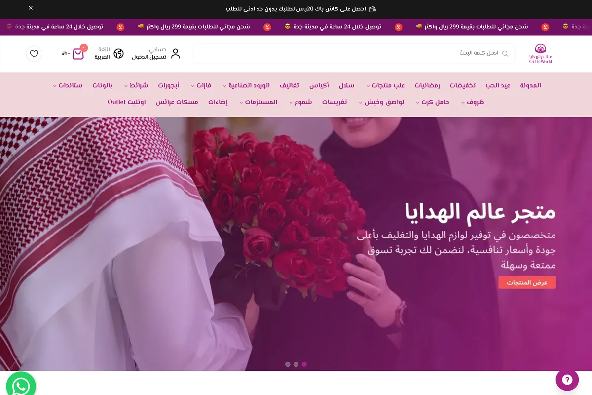 لقطة من متجر عالم الهدايا